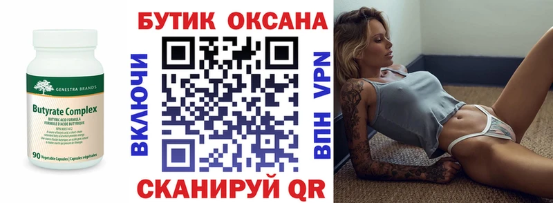 Бутират 1.4BDO  Купить  Поворино 