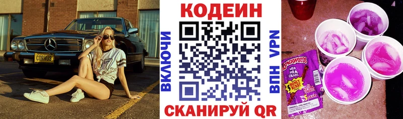 Купить закладки  Поворино  Кодеин напиток Lean (лин) 